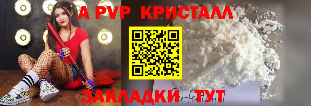 APVP кристаллы  Вход с VPN  A PVP Соль  купить наркотик  Норильск 