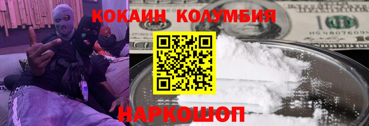 КОКАИН  Cocaine Columbia  Норильск  Вход с VPN  COCAIN FishScale 