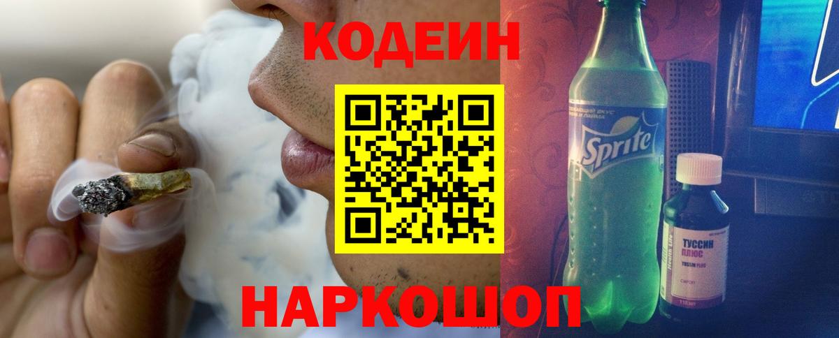 Норильск  Кодеиновый сироп Lean Purple Drank  Кодеиновый сироп Lean напиток Lean (лин)  Вход с VPN 