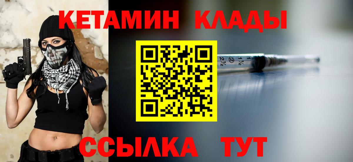 КЕТАМИН VHQ  Вход с VPN  КЕТАМИН ketamine  Норильск 