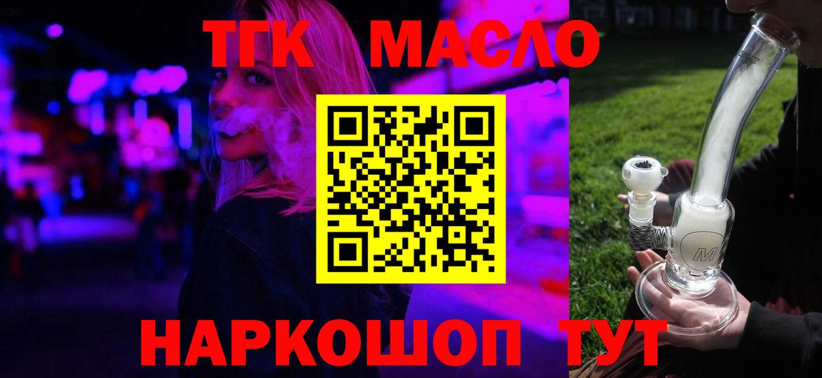 ТГК вейп Норильск